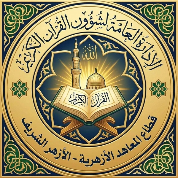 مسابقة شيخ الأزهر لحفظ القرآن الكريم 2026.. الشروط مسابقة شيخ الأزهر لحفظ القرآن الكريم 2026.. الشروط